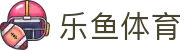 乐鱼体育APP官方下载 - LEYU SPORTS中国官方入口